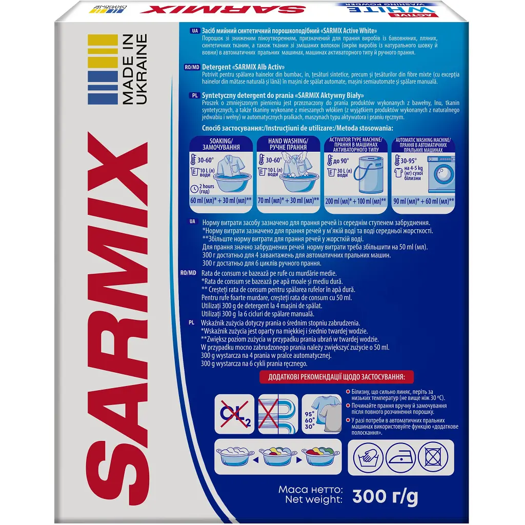 Пральний порошок Sarmix Active White для всіх типів прання 300 г (4820268104205) - фото 5