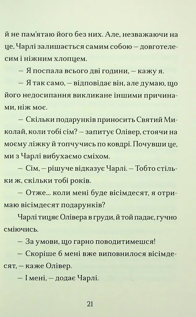 Цієї зими - фото 12