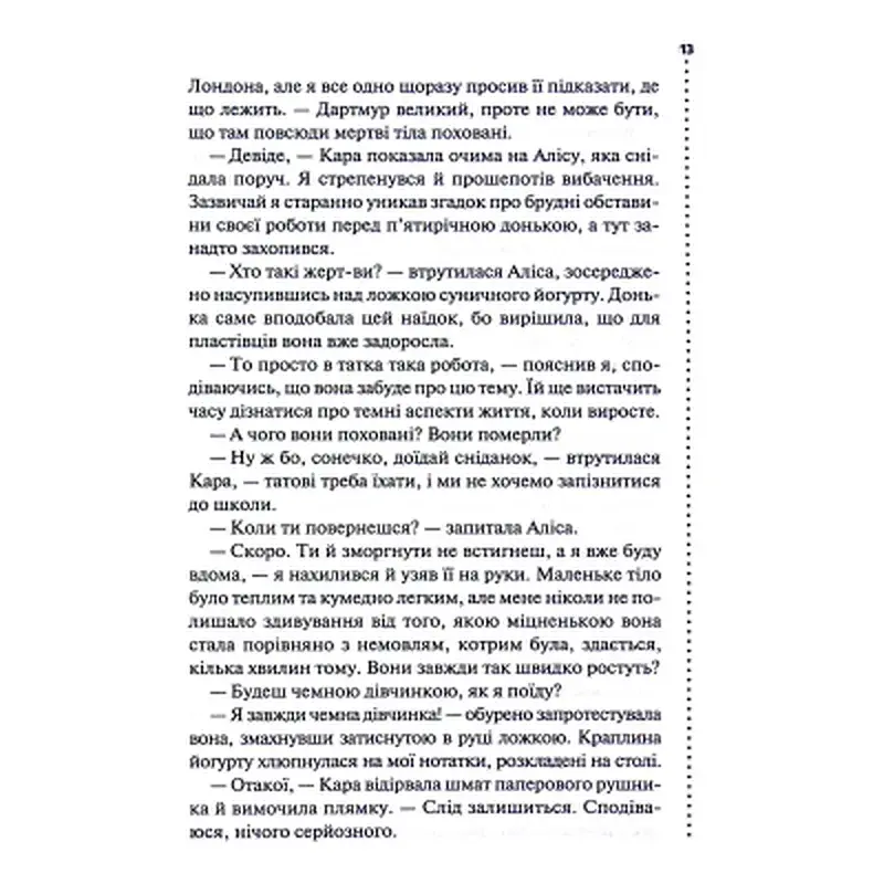 Книга Поклик з могили. Четверте розслідування - Саймон Бекетт КСД (9786171511538) - фото 10
