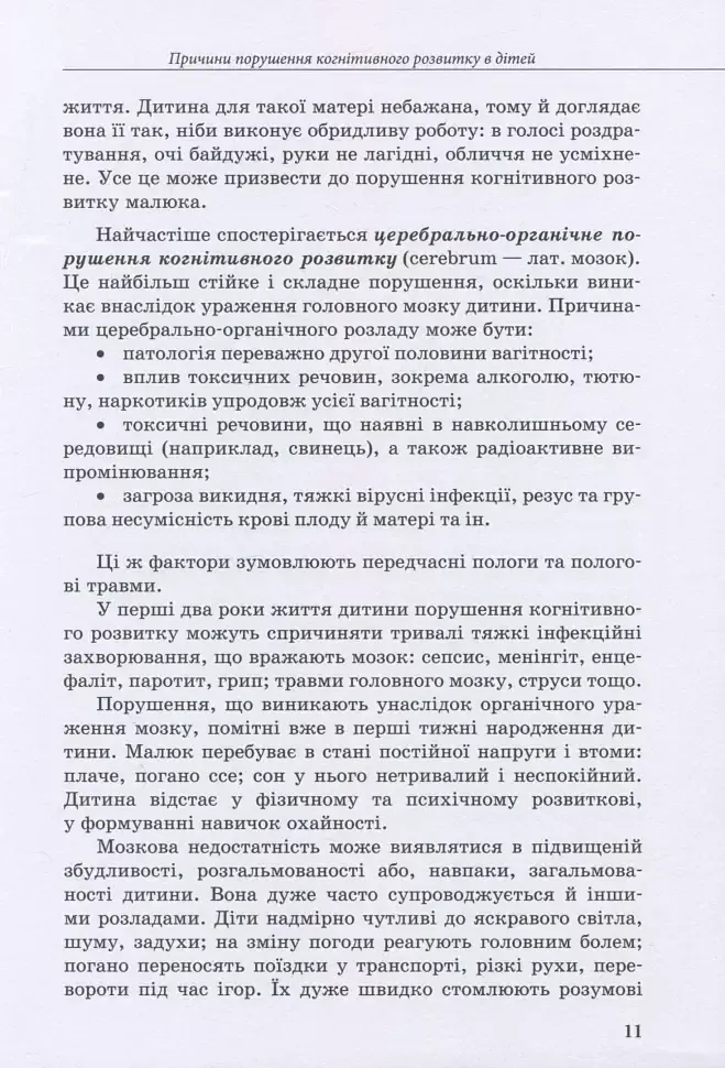 Дитина із труднощами у навчанні - Леся Прохоренко - фото 10