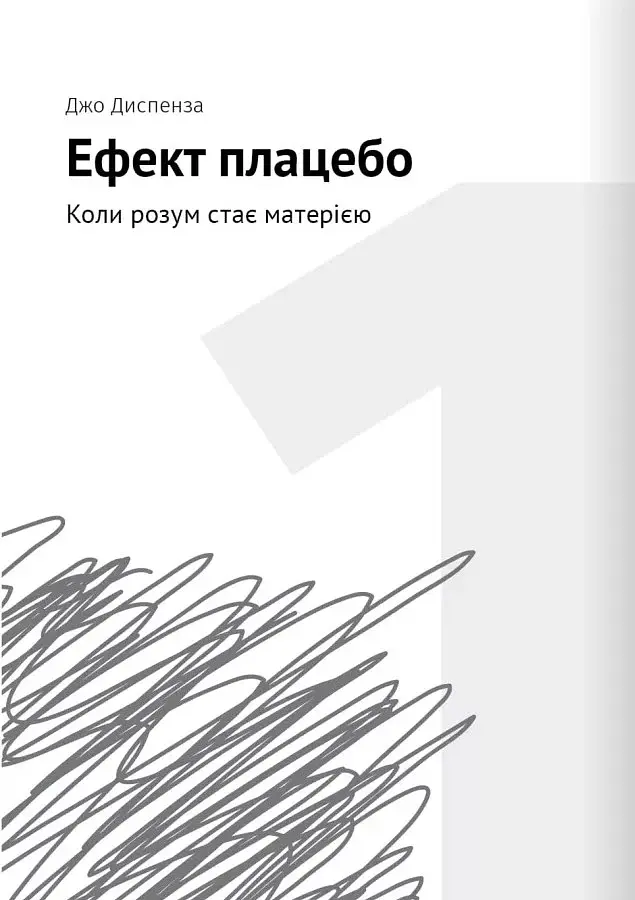 Сам собі психолог. Збірник самарі + аудіокнижка - фото 3