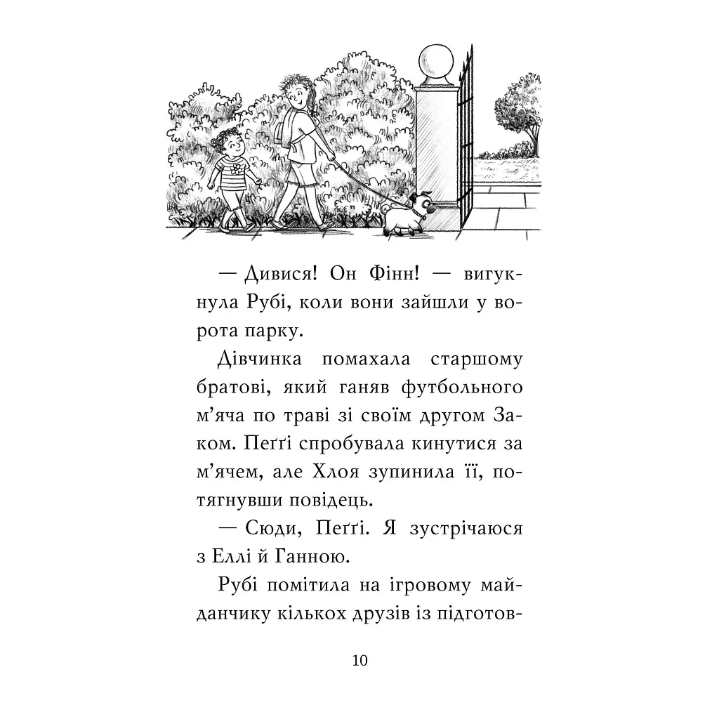 Книга Мопс, який хотів стати русалонькою. Книга 5 - Белла Свіфт Видавництво РМ (9786178280338) - фото 6