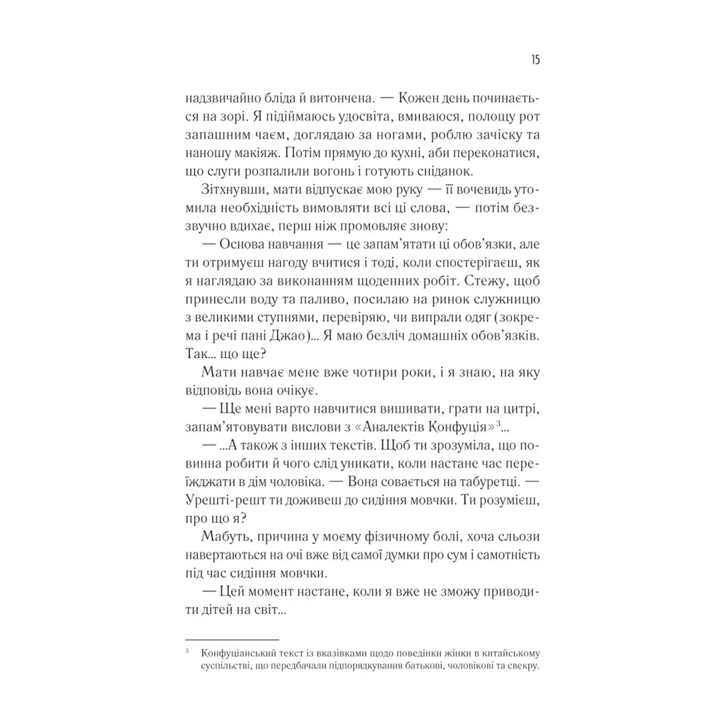Книга Жіноче коло пані Тань - Ліза Сі Vivat (9786171709249) - фото 10