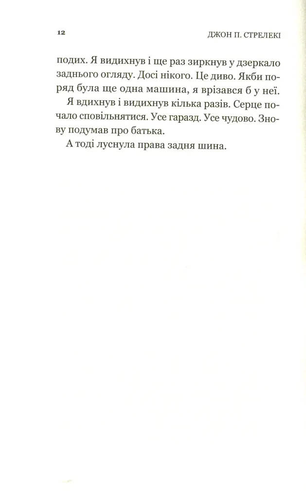 Третій візит до кафе на краю світу. Книга 3 - фото 7