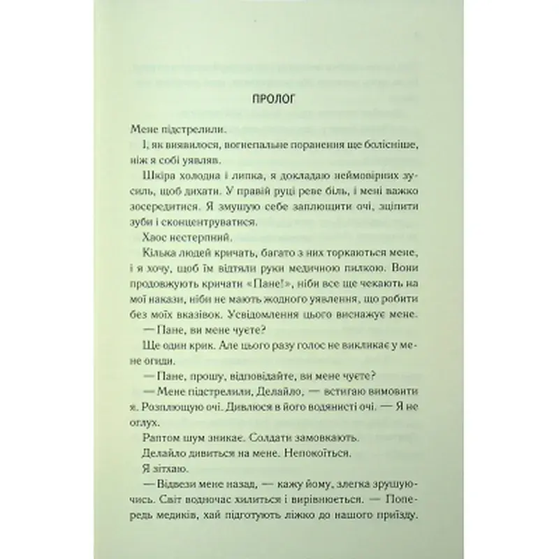 Книга Об'єднай мене. Новели. Книги 1.5 та 2.5 - Тагере Мафі КСД (9786171513419) - фото 7