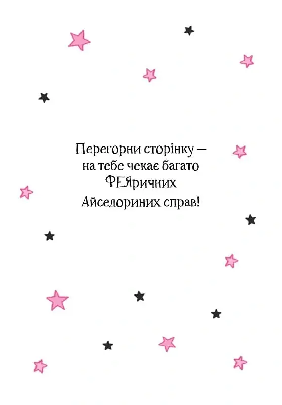 Айседора Мун і зубна фея - Гаррієт Мункастер - фото 3