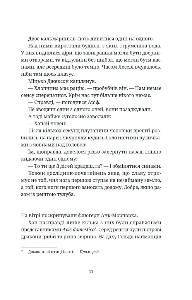 Джинґо - фото 9