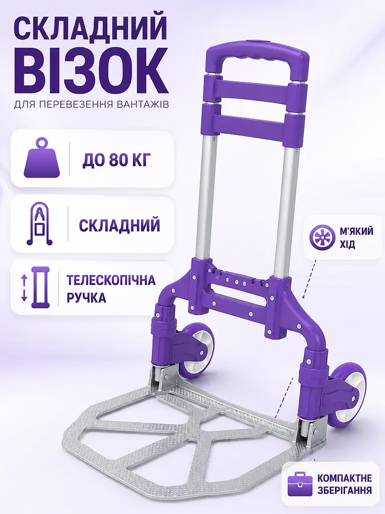 Складний ручний візок до 80 кг алюмінієвий з телескопічною ручкою платформою та гумкою, фіолетовий (49676118) - фото 2