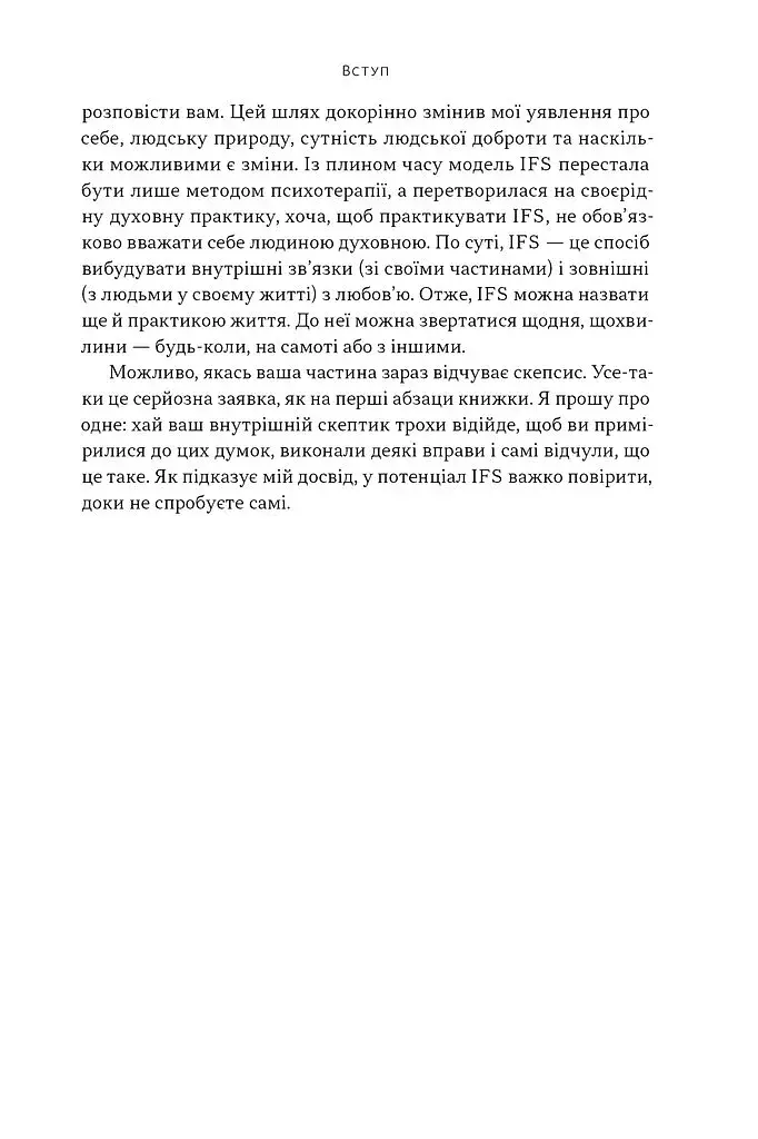 Немає поганих частин. Як відновити цілісність і вилікуватися від травм - фото 8