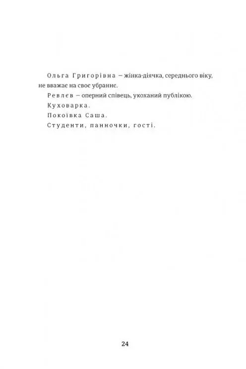 Жінки пишуть: містянки - фото 9