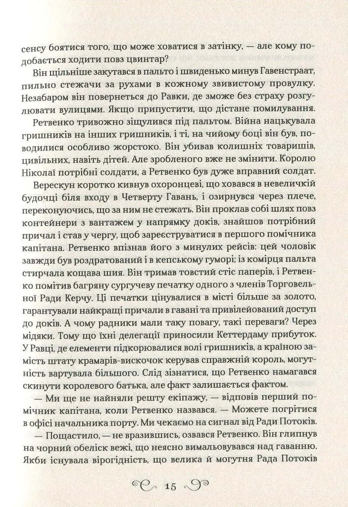 Королівство шахраїв - Лі Бардуго - фото 7
