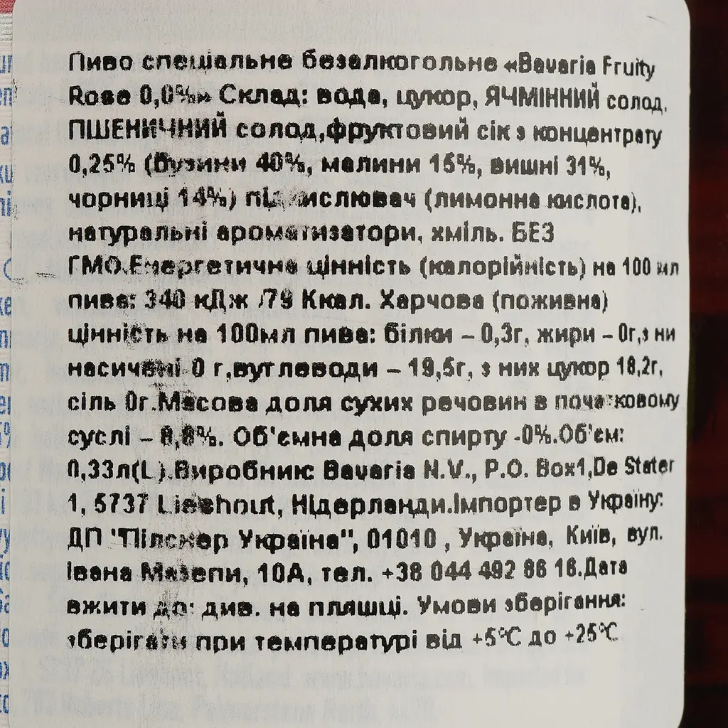 Пиво безалкогольное Bavaria Fruity Rose светлое фильтрованное 0% 0.33 л - фото 6