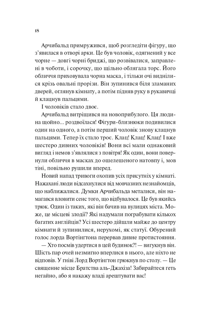 Володар джинів. Всесвіт мертвих джинів. Книга 1 - Ф. Джелі Кларк - фото 14