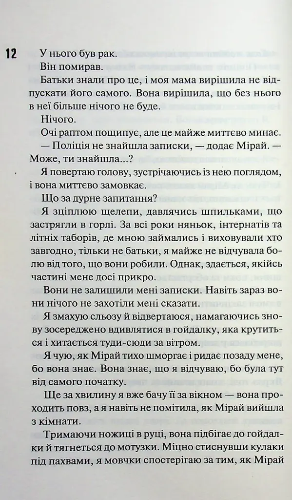 Довіра - Пенелопа Дуглас - фото 6