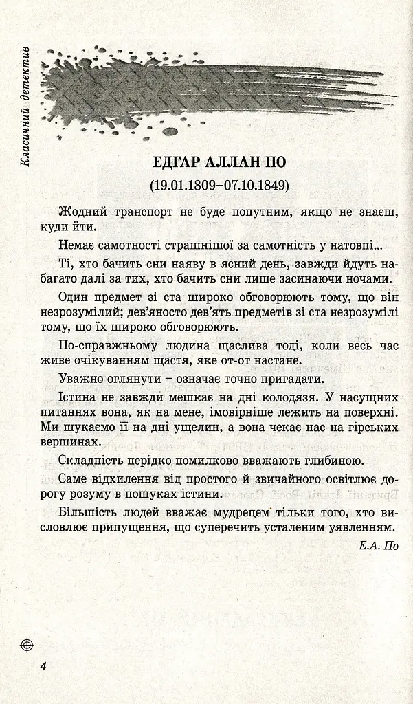 Класичний детектив - фото 2