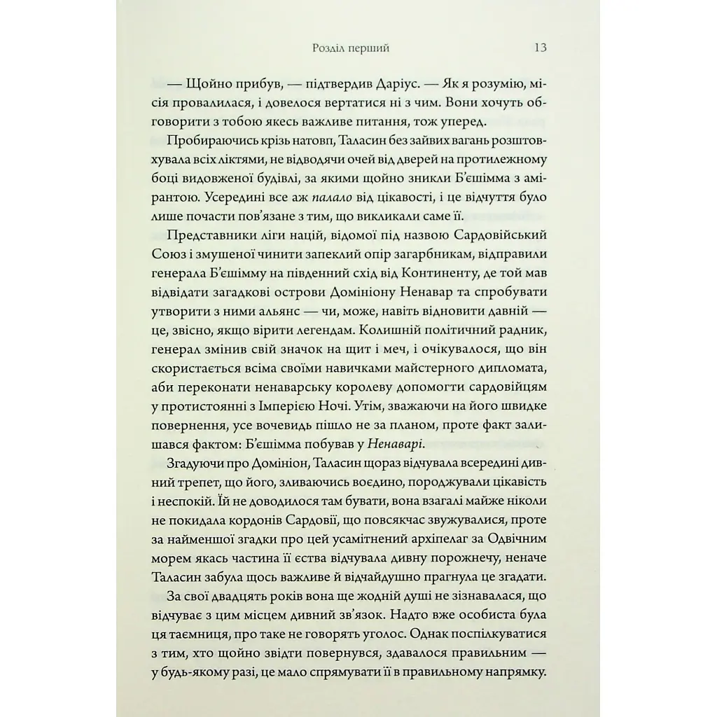 Книга Ураганні війни. Книга 1 - Тея Ґуанзон КСД (9786171508101) - фото 9