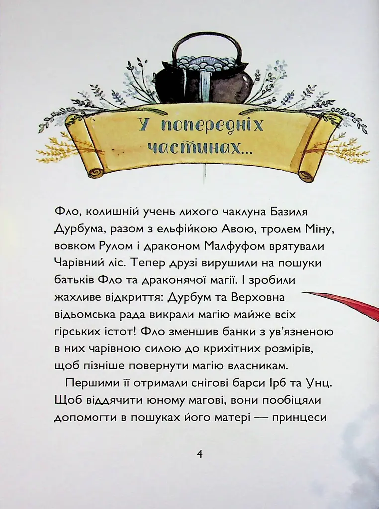 Вогонь над Драконячою скелею. Учень чаклуна. Книга 6 - Анна Таубе - фото 3