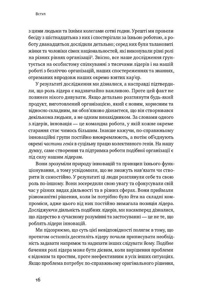 Командна робота. Як впровадити зміни в компанії, щоб вас підтримали - фото 7