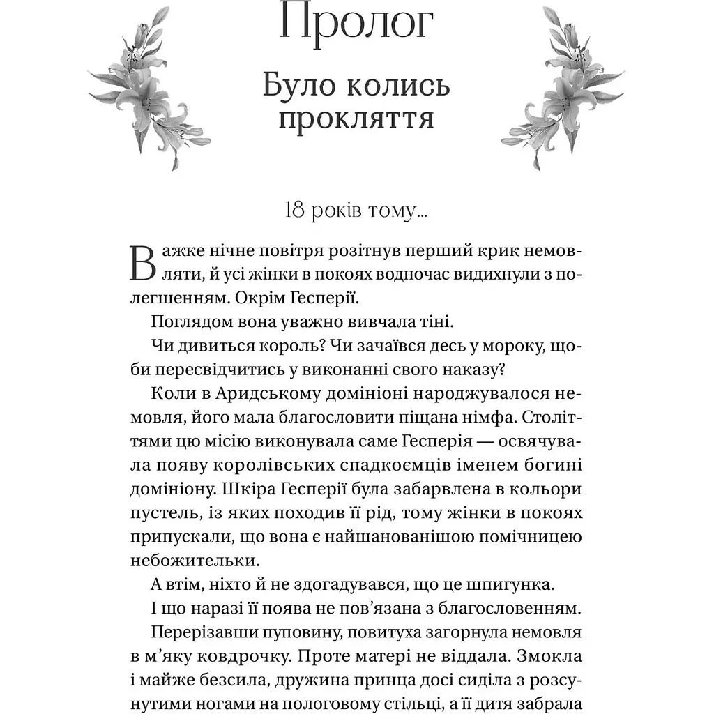 Корона брехні - Ебіґейл Овен - фото 3