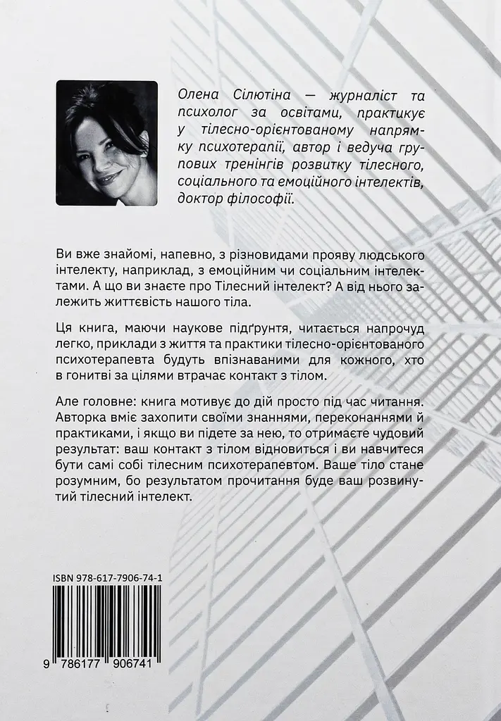 Тілесний інтелект - фото 2