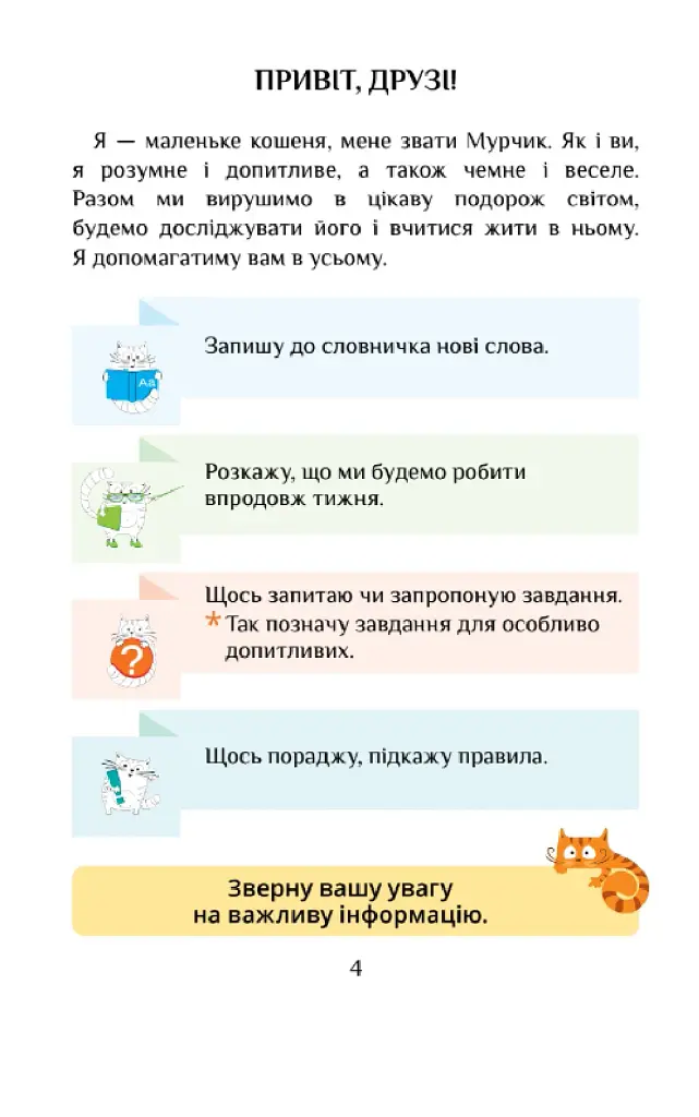 Я досліджую світ. 1 клас. Підручник. Частина 1 - фото 3