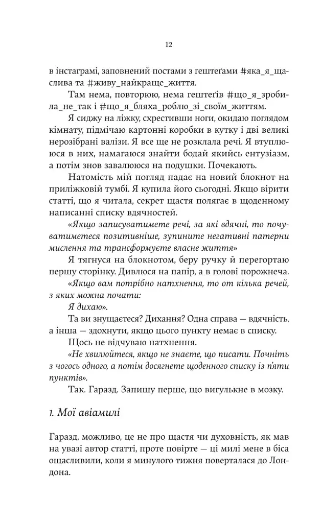 F#ck-апи сорокарічної - Александра Поттер - фото 9
