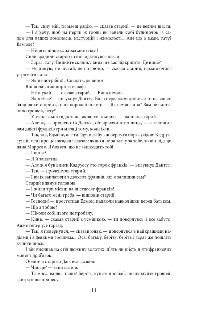 Граф Монте-Крісто. Том 1 - Александр Дюма - фото 13