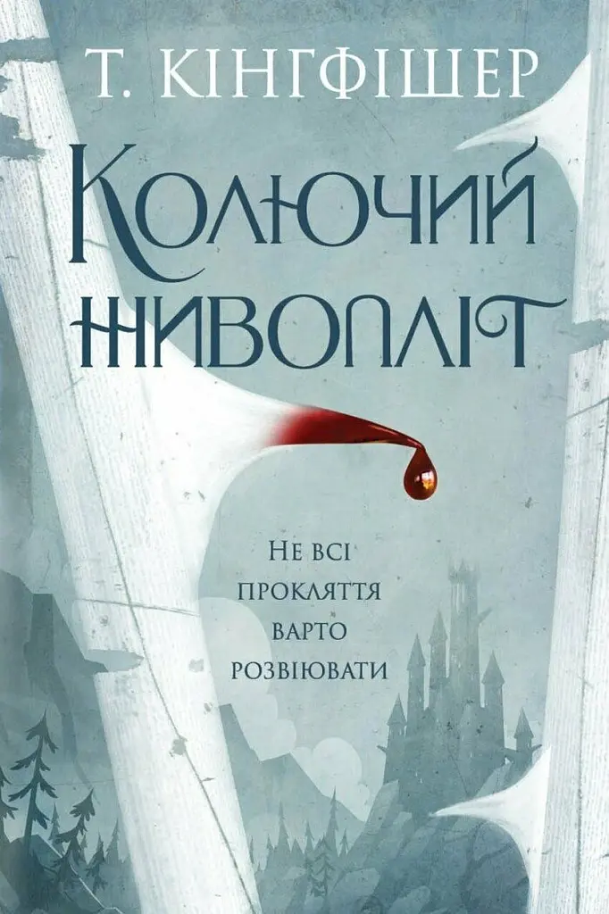 Колючий живопліт