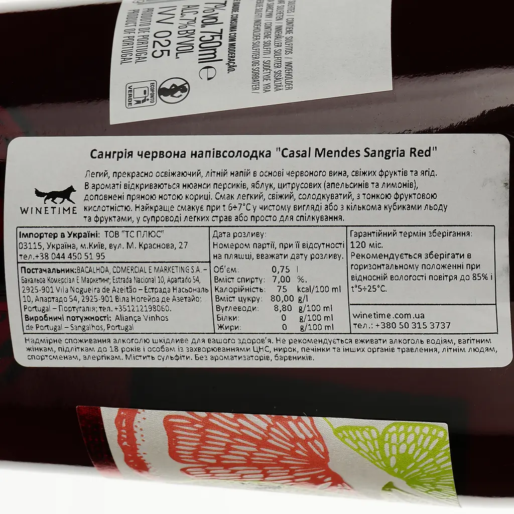 Вино Alianca Casal Mendes Sangria Tinto червоне напівсолдке 0.75 л - фото 3