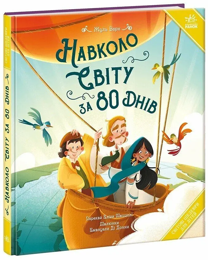 Навколо світу за 80 днів - Жуль Верн - фото 3