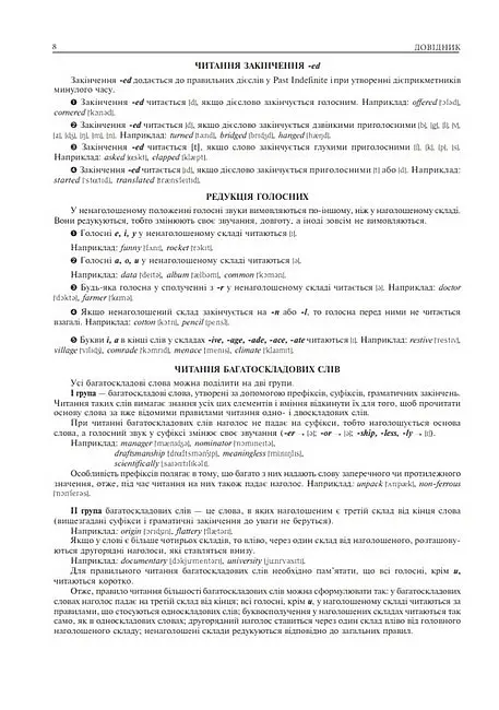 Англійська мова. Комплексне видання для підготовки до НМТ і ЗНО 2025 - Алла Андрієнко - фото 5