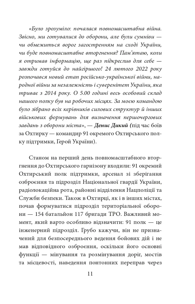 Форпост Охтирка - фото 11