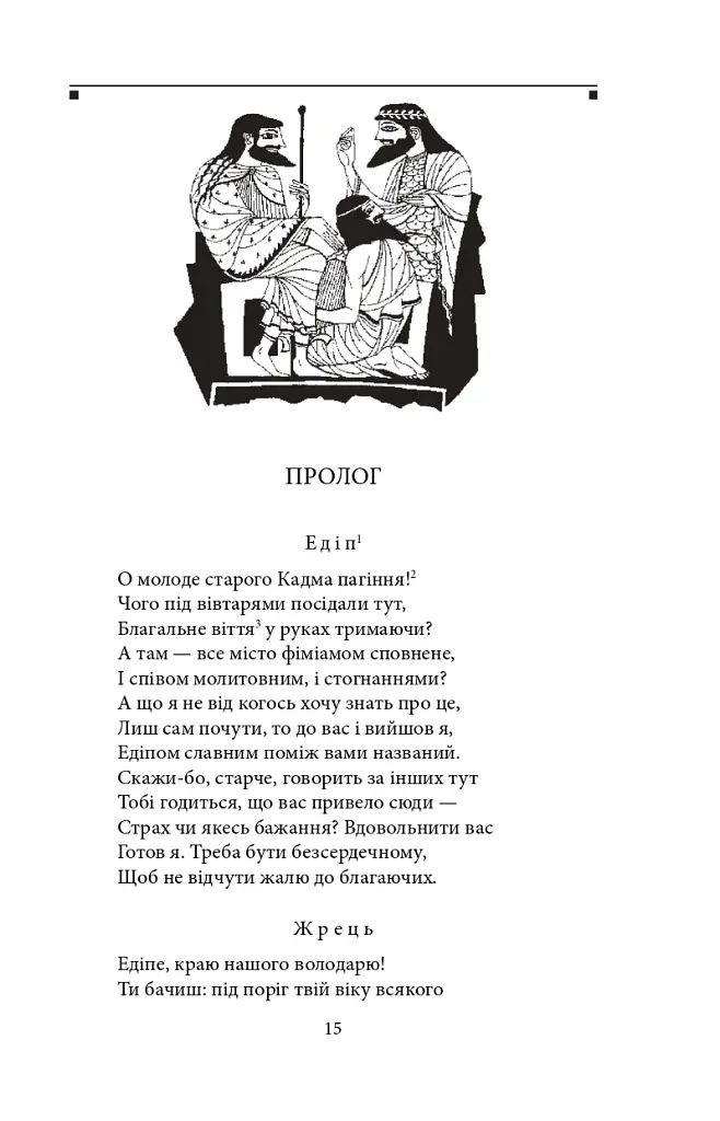 Театр - Софокл - фото 5