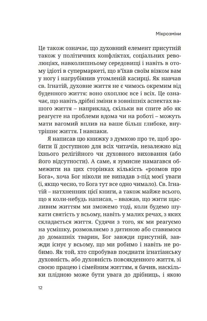 Мікрозміни. Перемінюйте своє життя крок за кроком - фото 6