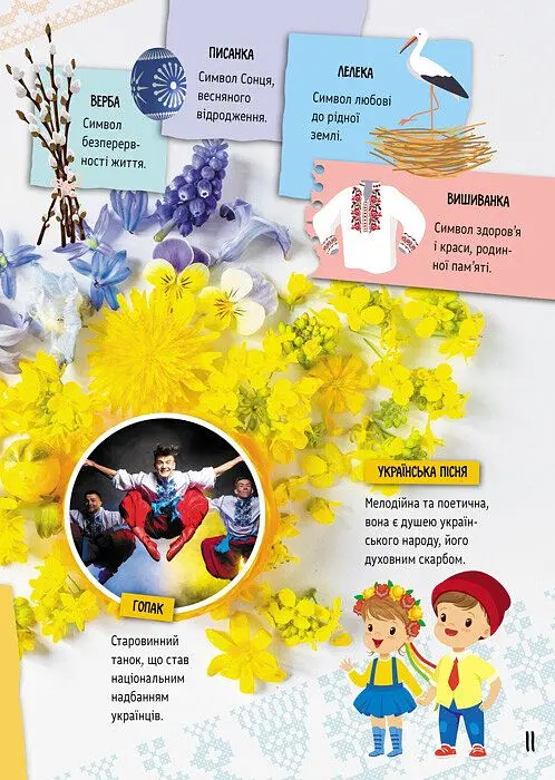 Велика книга про Україну дітям - Оксана Казакіна - фото 4