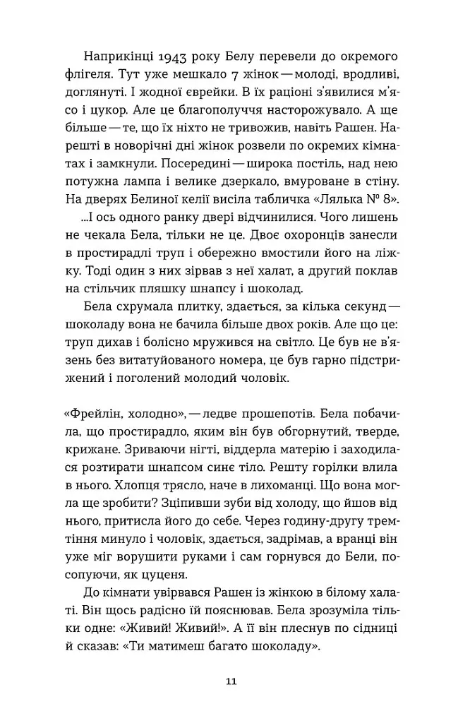 Ангели й люди. Незвичайні історії про звичайних людей - Мирослав Дочинець - фото 9