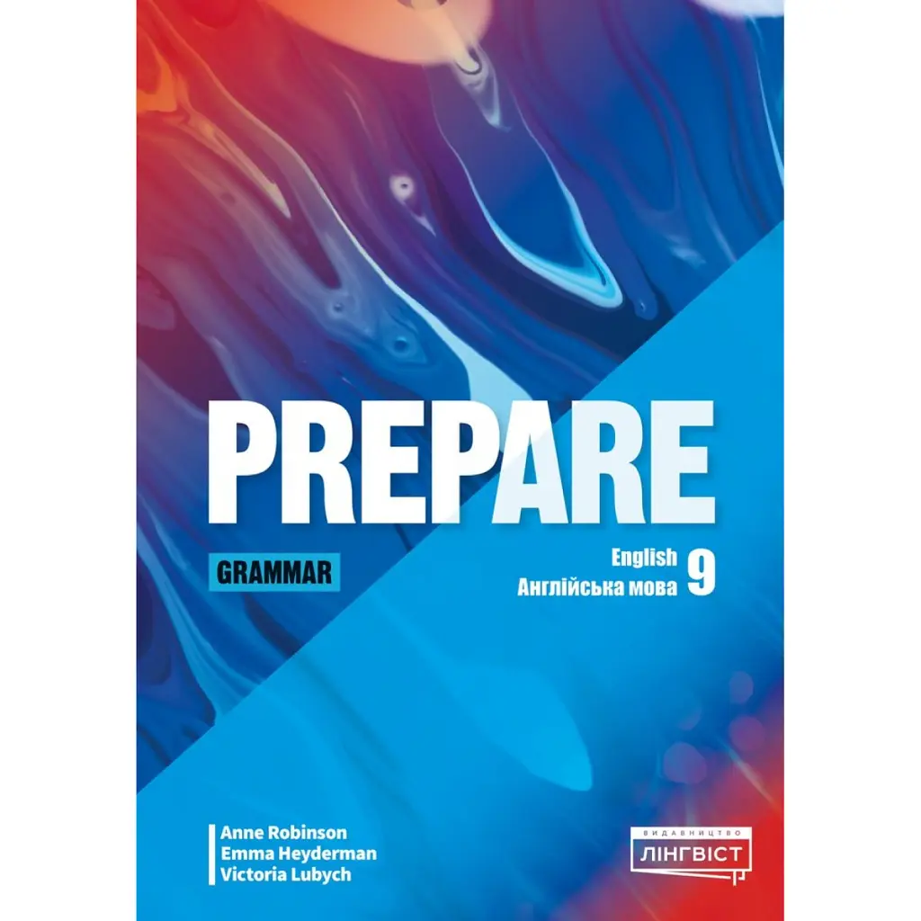 Prepare for Ukraine Grammar 9 клас - Енн Робінсон