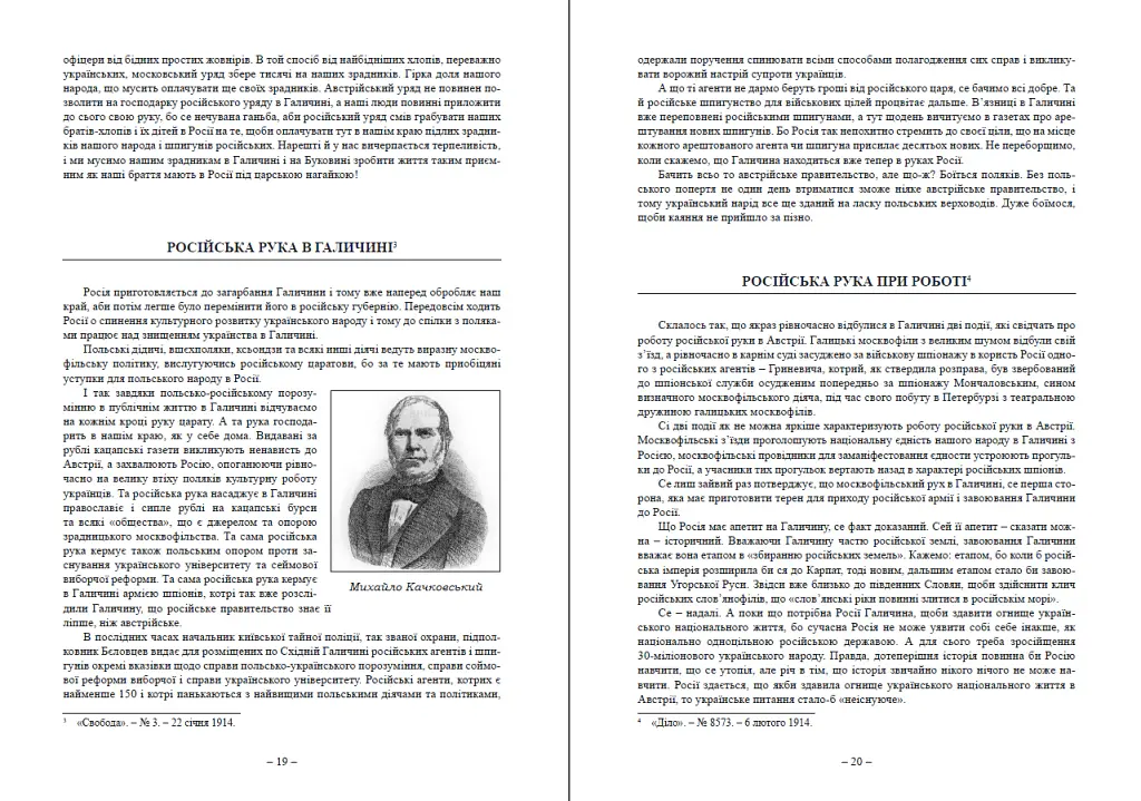 Московська окупація Галичини 1914-1917 рр. в свідченнях сучасників - Володимир Семенів - фото 4