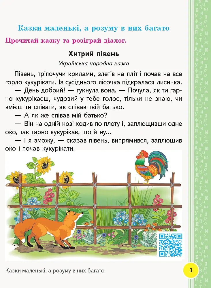 Книжка для читання (з творчими завданнями). 2 клас - Маріанна Коченгіна - фото 2