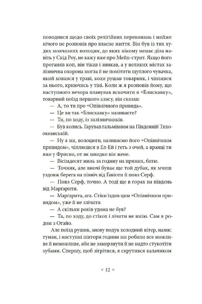 Волоцюги дгарми - фото 6