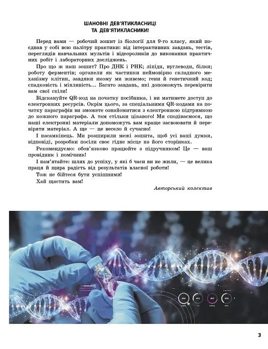 Біологія. 9 клас. Робочий зошит до підручника Ольги Тагліної - Ольга Тагліна - фото 5