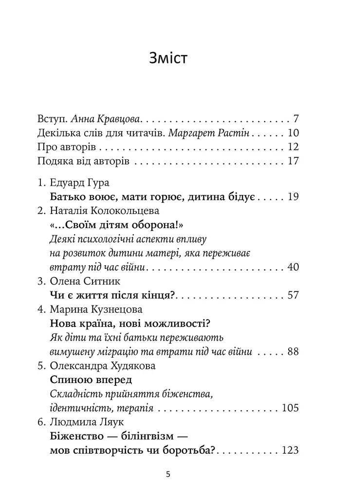 Гра під вогнем - Анна Кравцова - фото 2