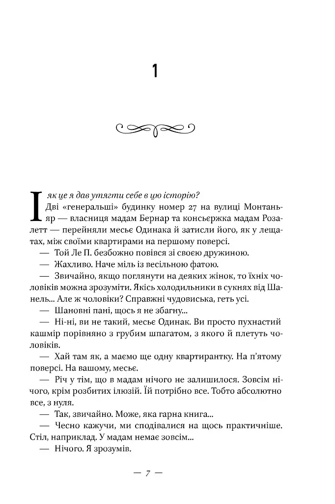 Маленька паризька книгарня - фото 6