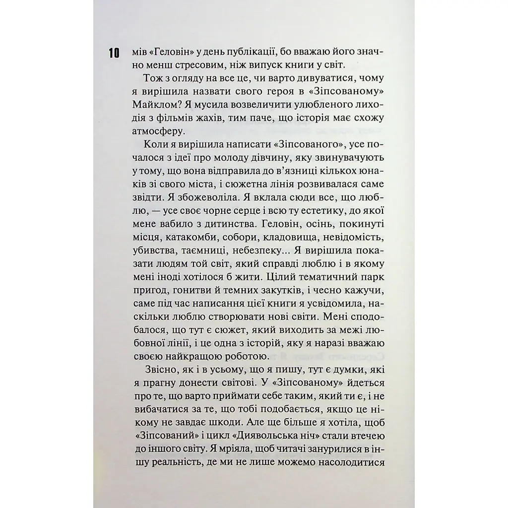 Зіпсований. Диявольська ніч. 1 - Пенелопа Дуглас КСД (9786171508071) - фото 9
