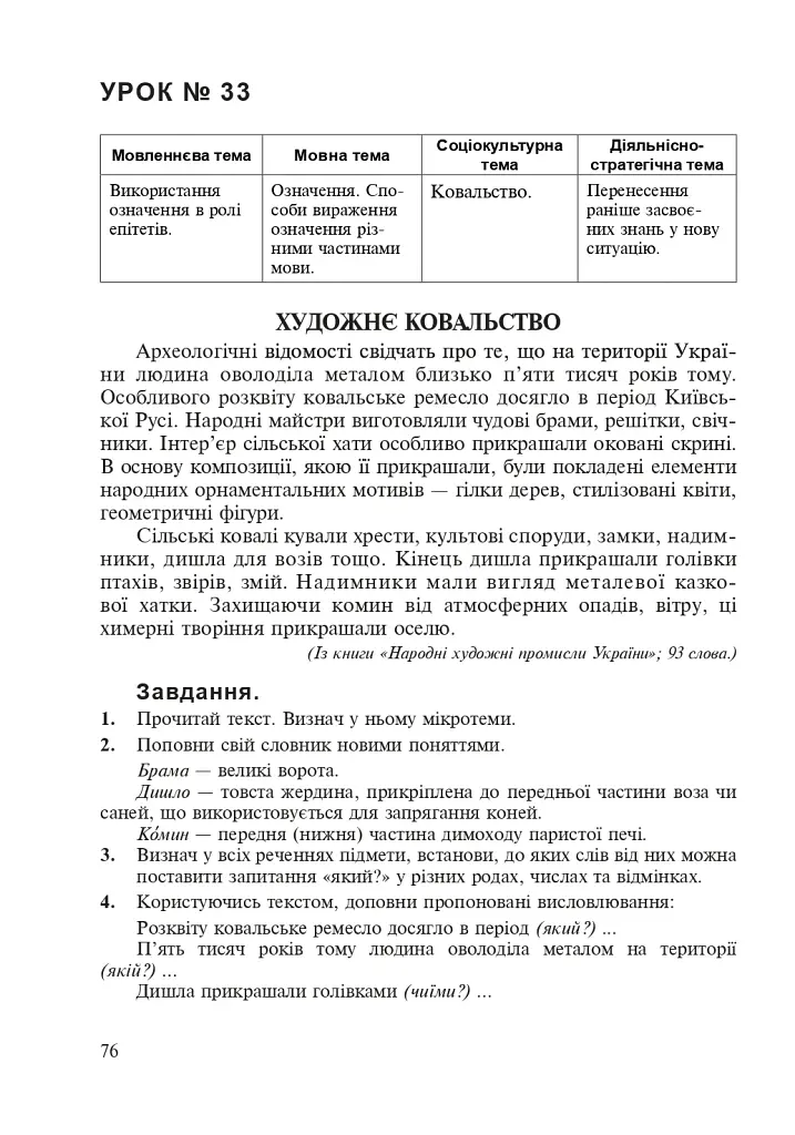 Українська мова у текстах. Робочий зошит. 5 клас. 1-й семестр - фото 4