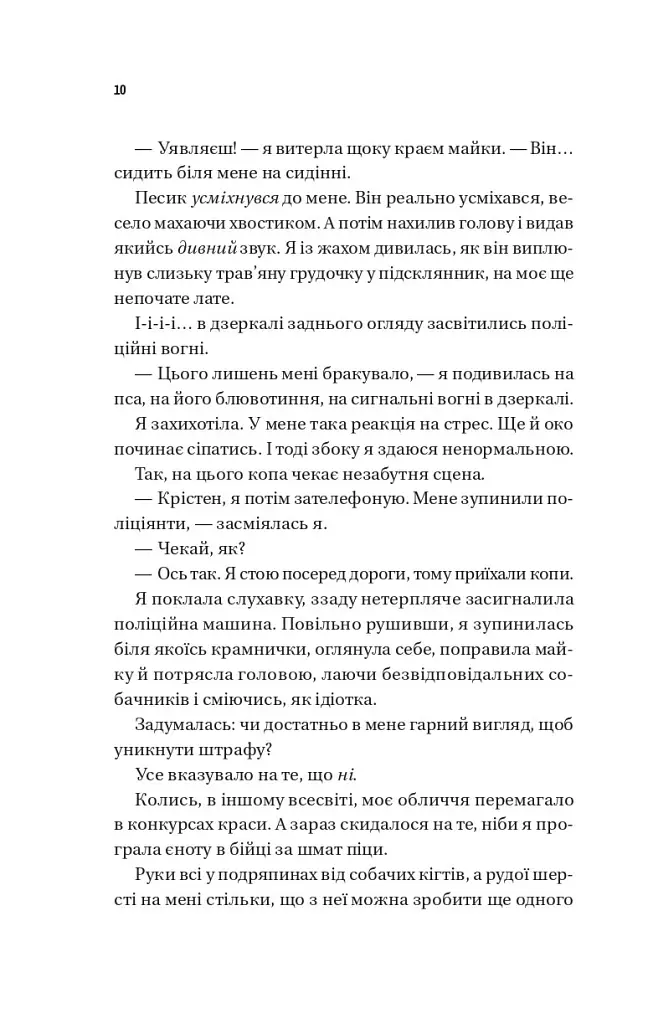 Плейліст "Щасливі довіку" - Еббі Хіменес - фото 6