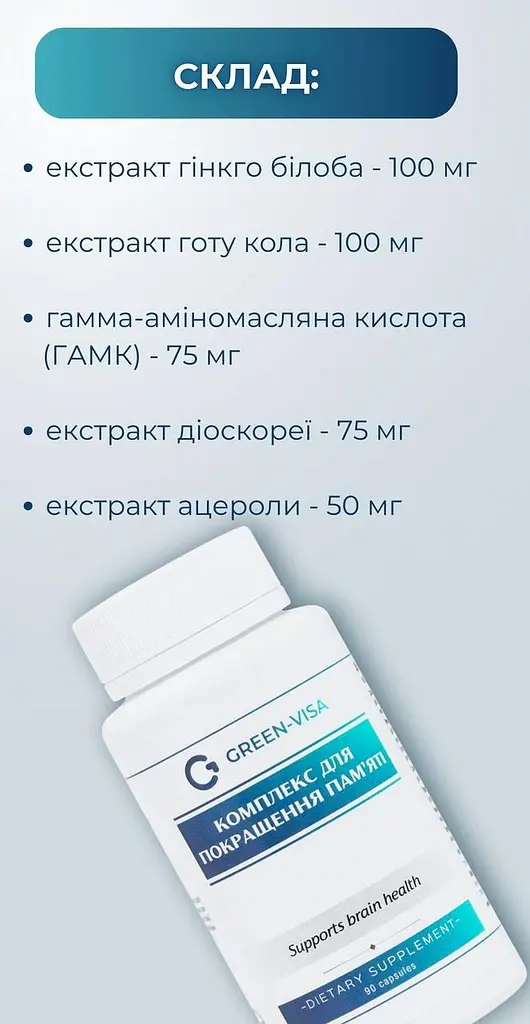 Комплекс для покращення пам'яті 90 капсул Грін-Віза - фото 6