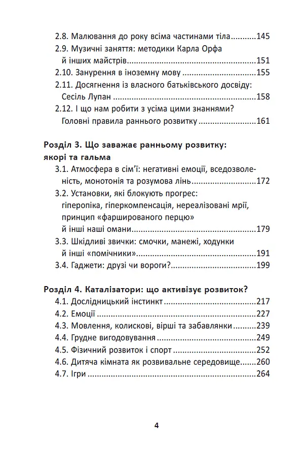 Ранній розвиток дитини. Як максимально розкрити потенціал - фото 5
