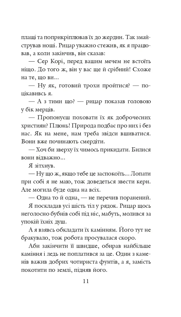 Хроніки Амбера у 10 книгах. Книга 2. Рушниці Авалону - Роджер Желязни - фото 12
