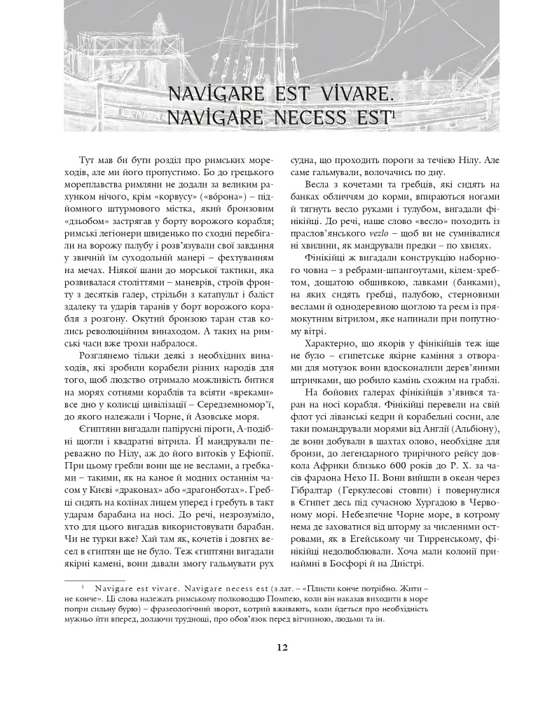 На чорноморській хвилі. 33 століття копаного моря - фото 9
